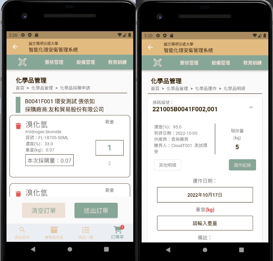 環安衛APP管理系統  雙系統開發
